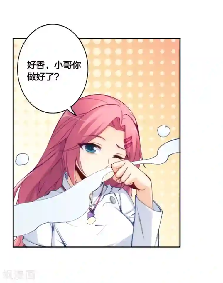 我是高富帅第146话