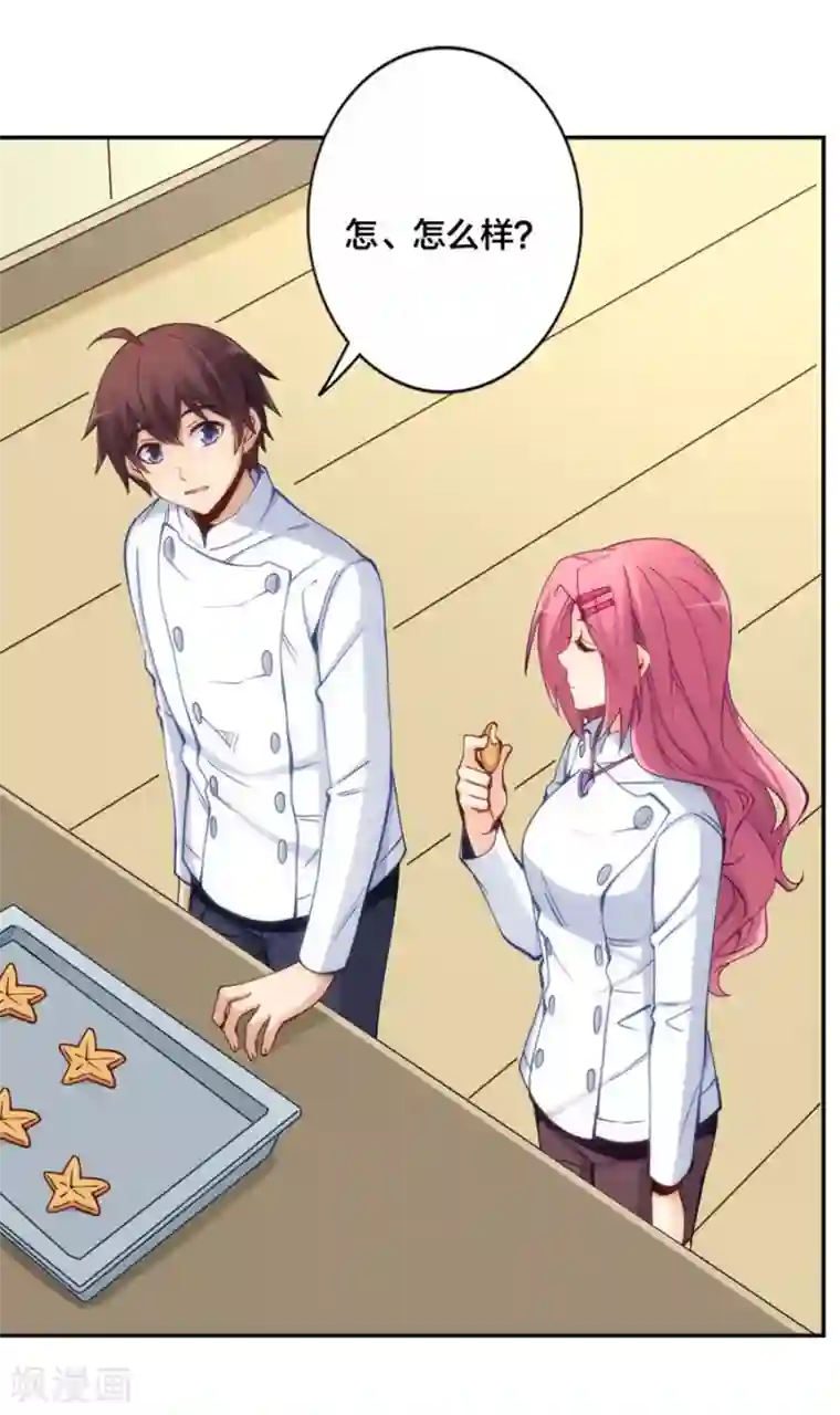 我是高富帅第146话