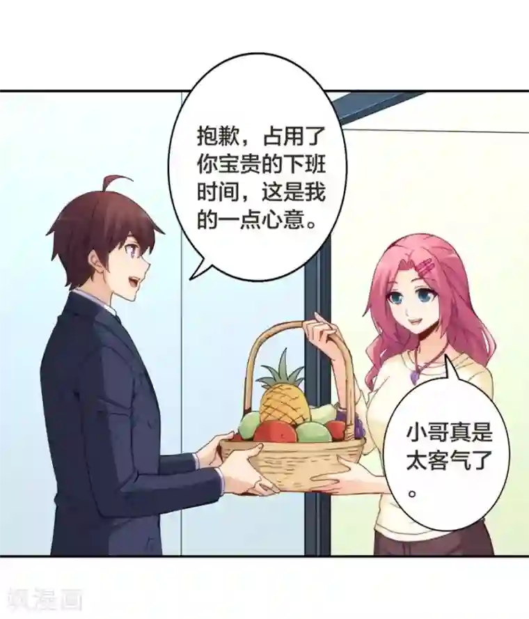 我是高富帅第146话