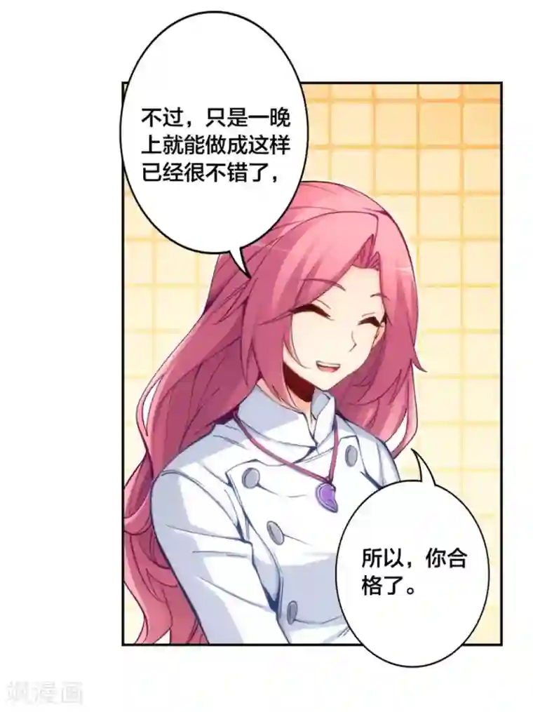 我是高富帅第146话