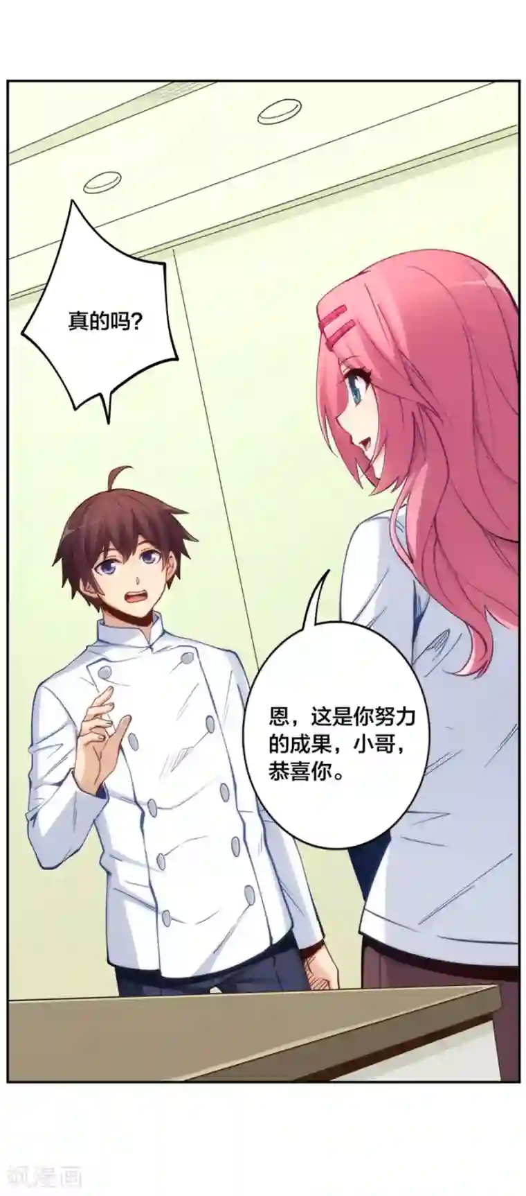 我是高富帅第146话