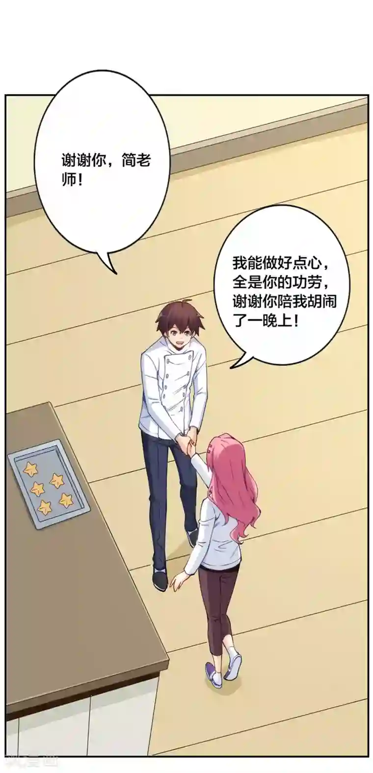 我是高富帅第146话