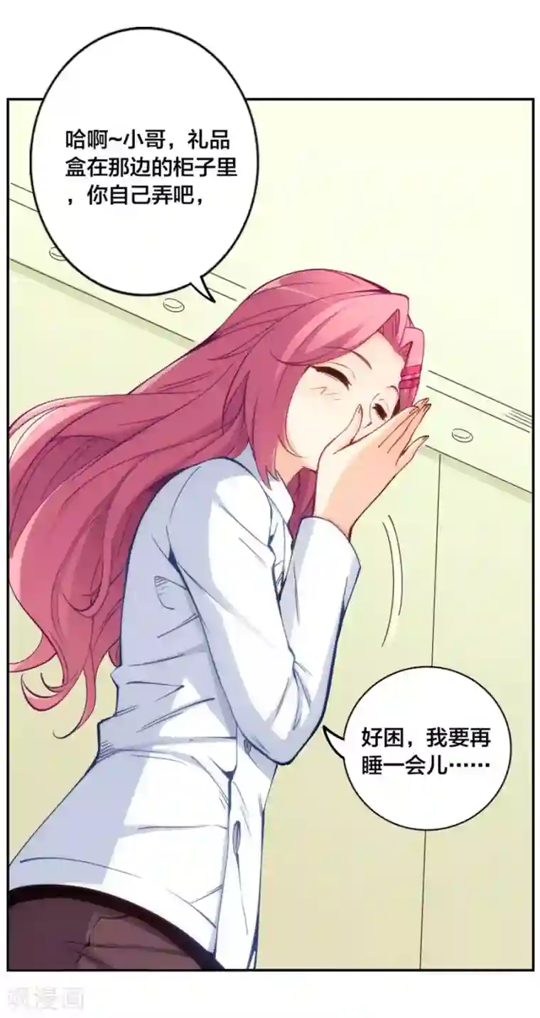 我是高富帅第146话