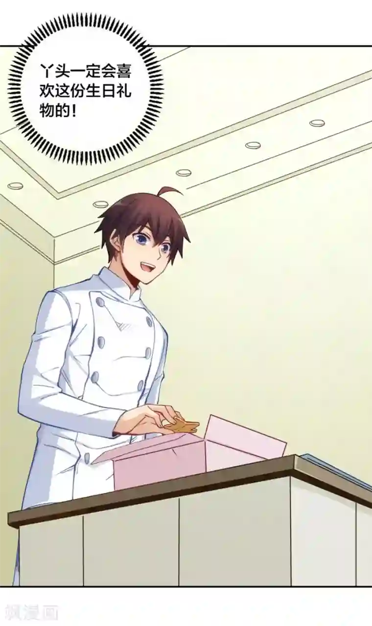 我是高富帅第146话