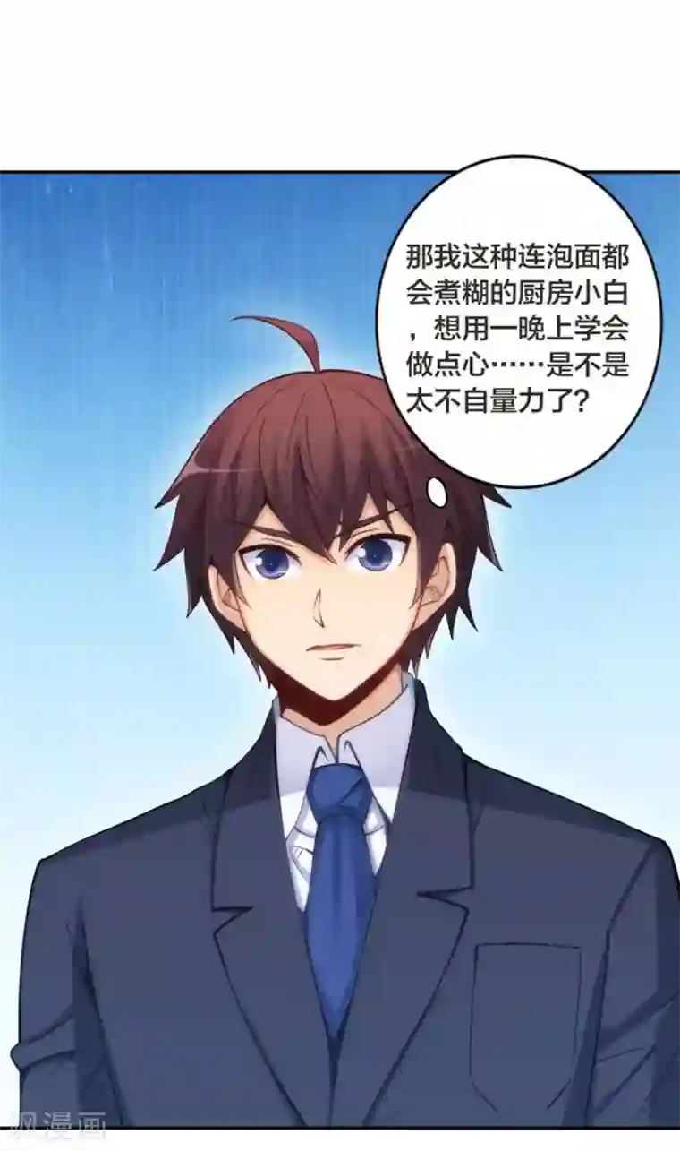 我是高富帅第146话