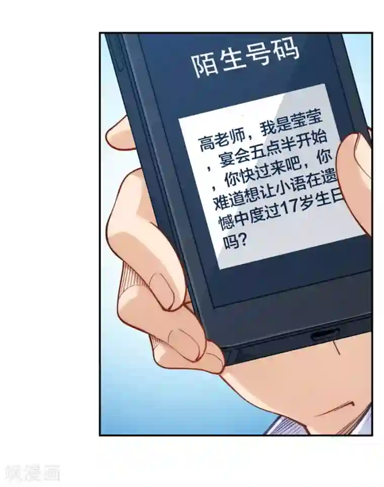 我是高富帅第147话