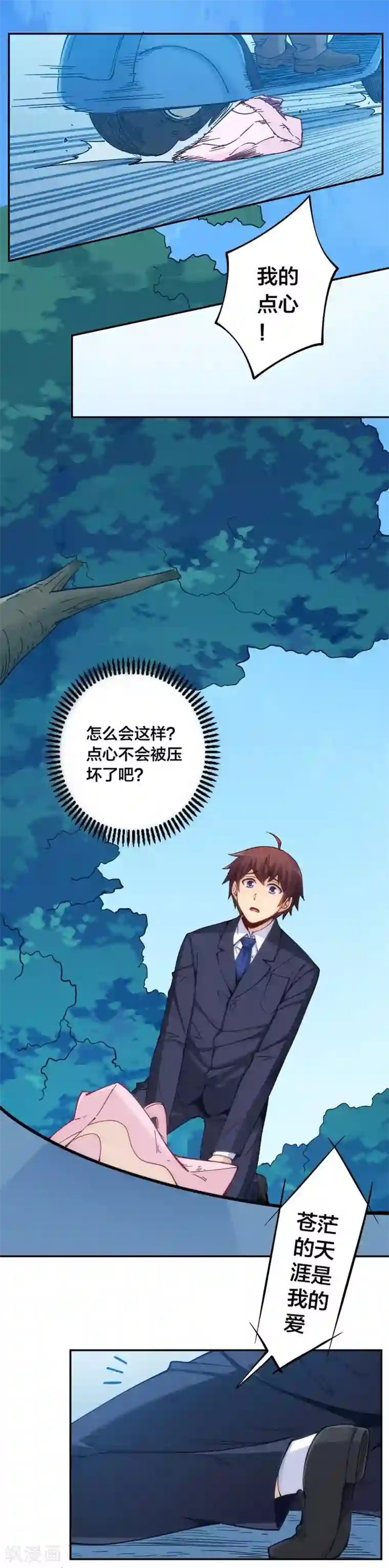 我是高富帅第147话