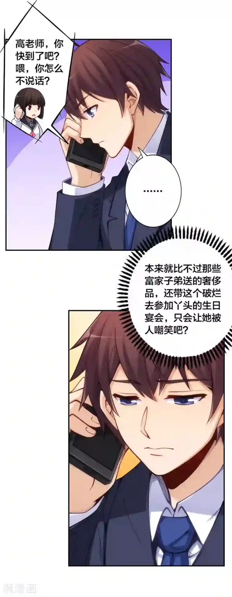 我是高富帅第147话