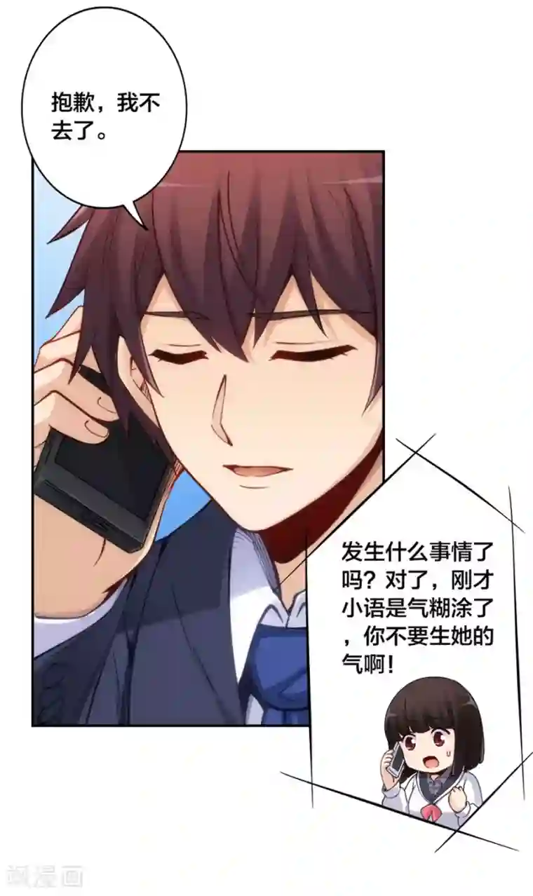 我是高富帅第147话