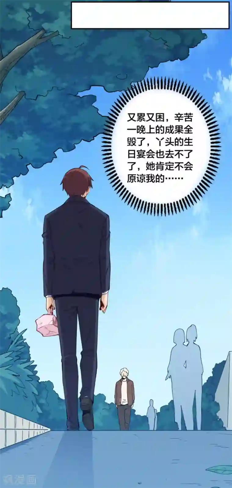 我是高富帅第147话