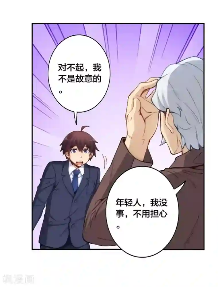 我是高富帅第147话