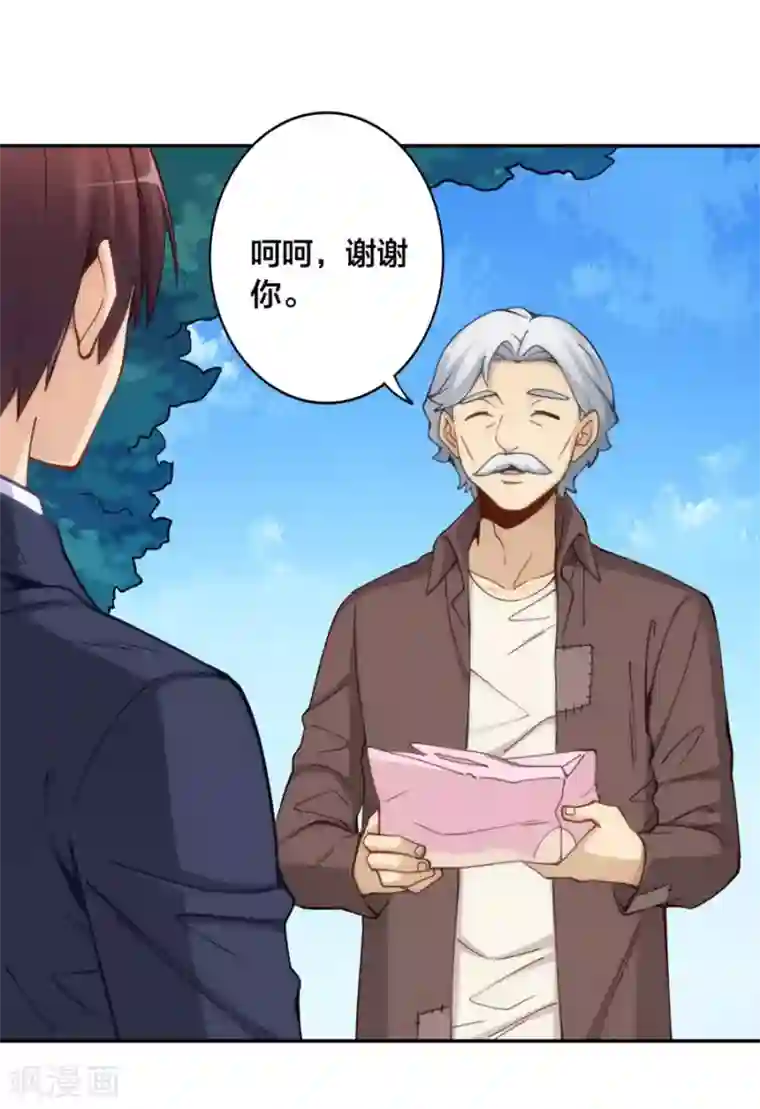 我是高富帅第147话