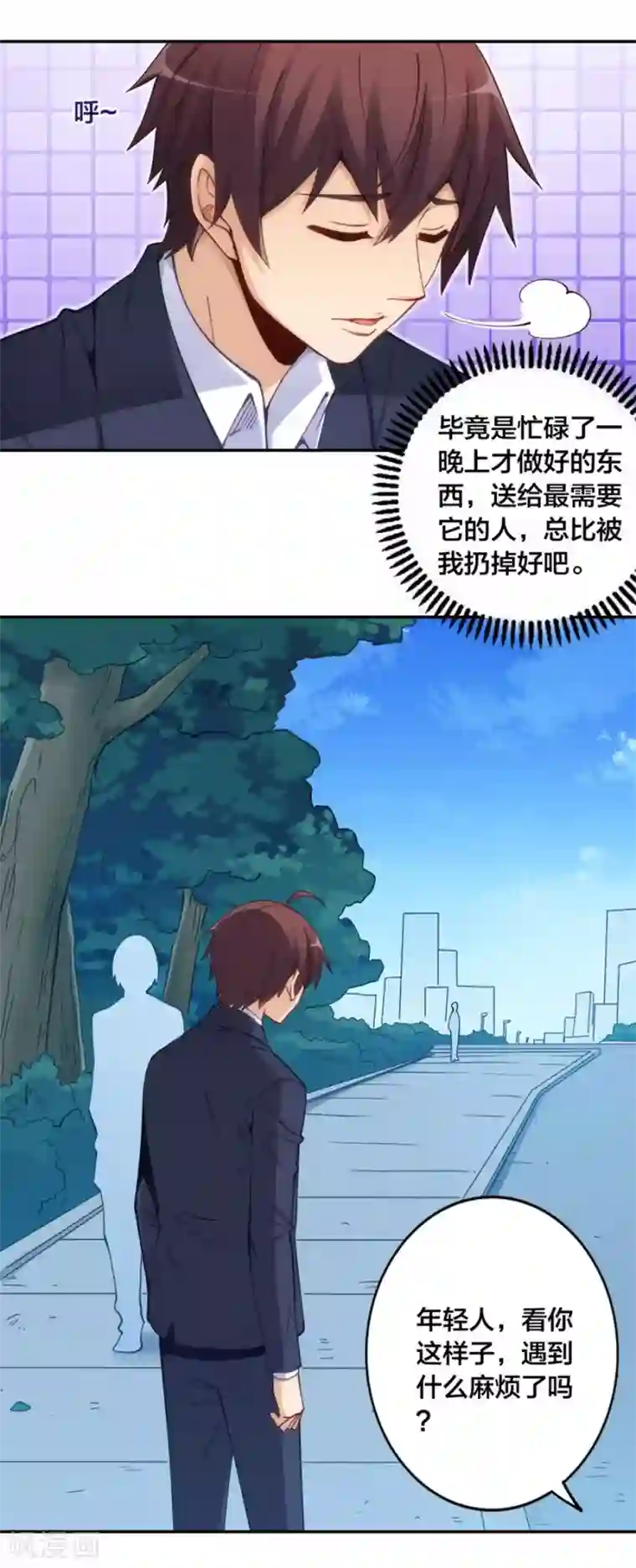 我是高富帅第147话