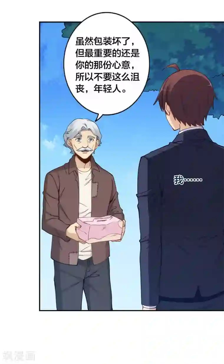 我是高富帅第147话