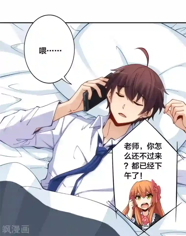 我是高富帅第147话