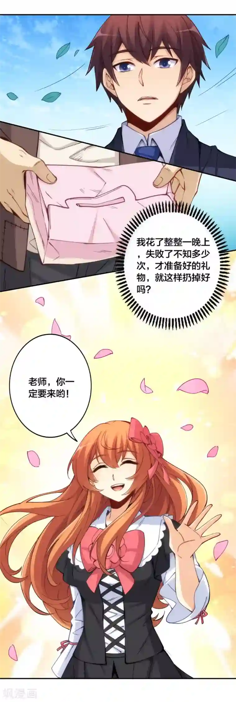 我是高富帅第147话
