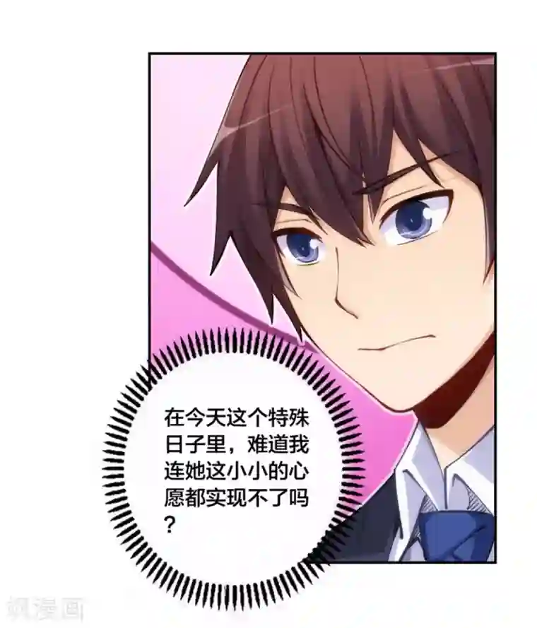 我是高富帅第147话