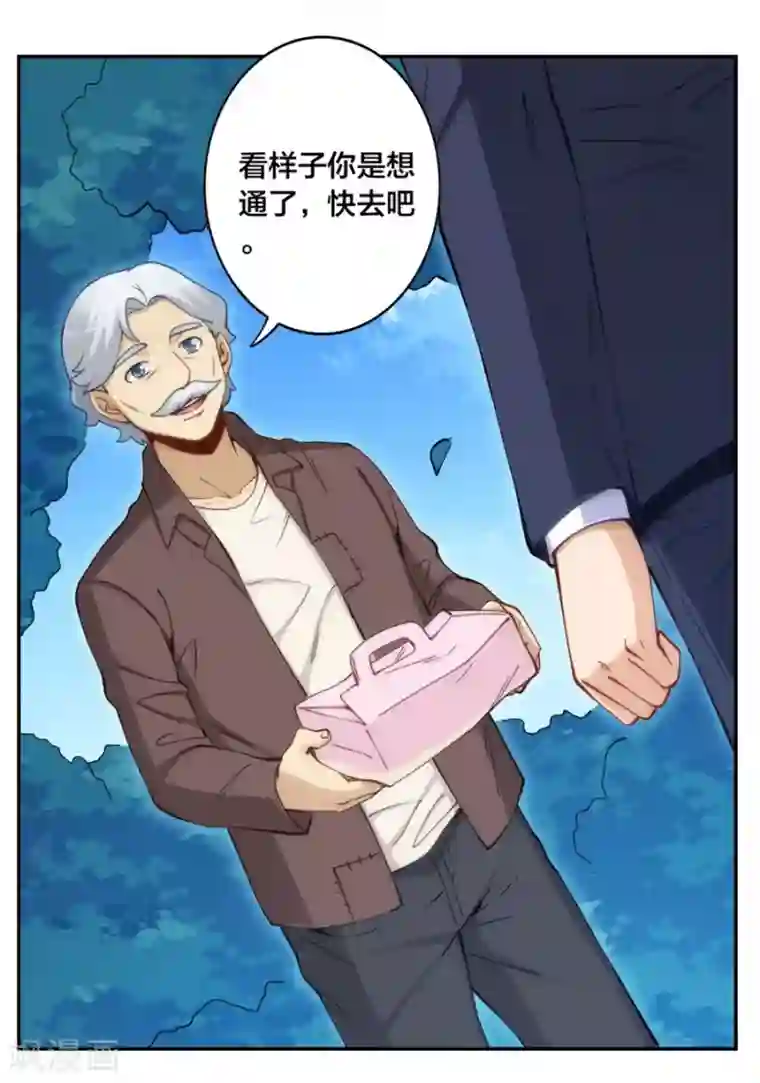 我是高富帅第147话