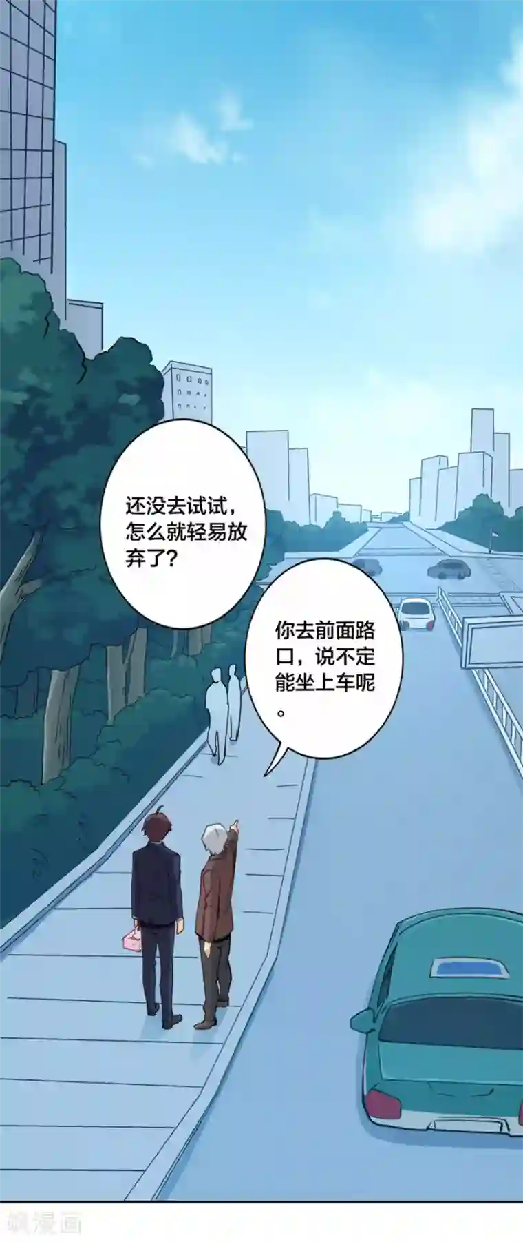 我是高富帅第147话