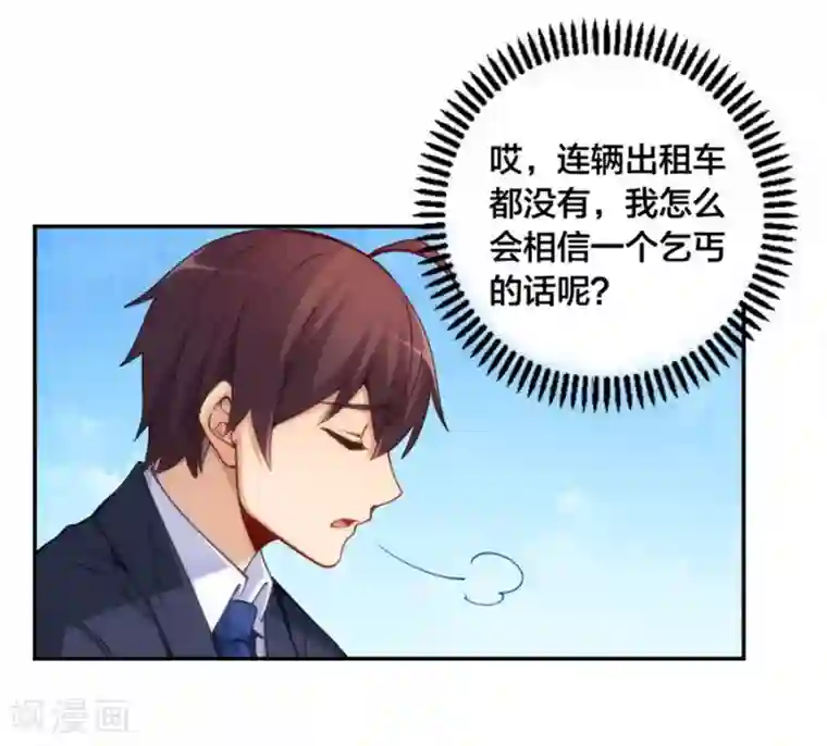 我是高富帅第147话