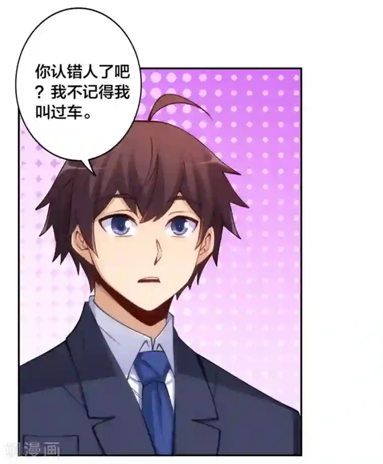 我是高富帅第147话