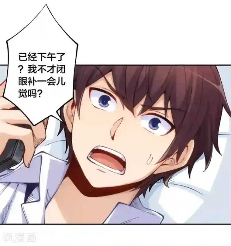 我是高富帅第147话