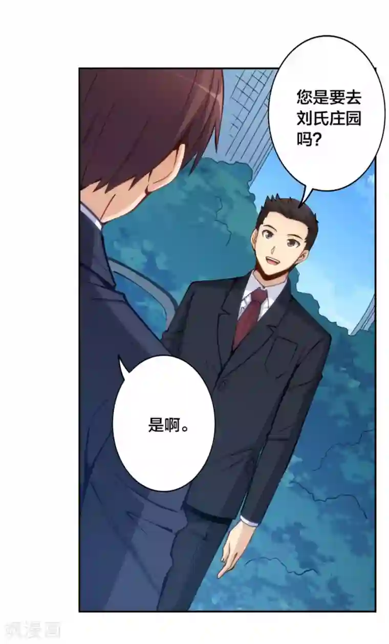 我是高富帅第147话