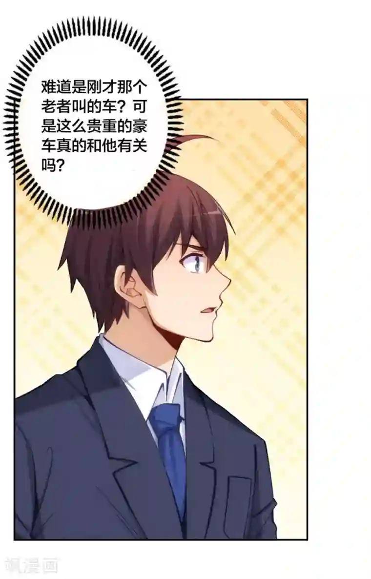 我是高富帅第147话