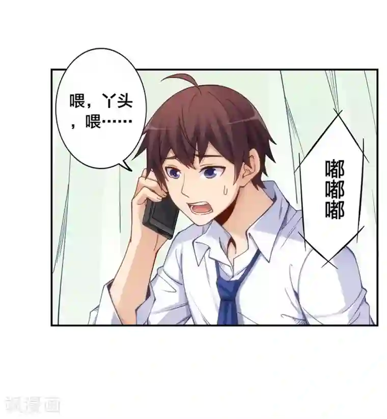 我是高富帅第147话