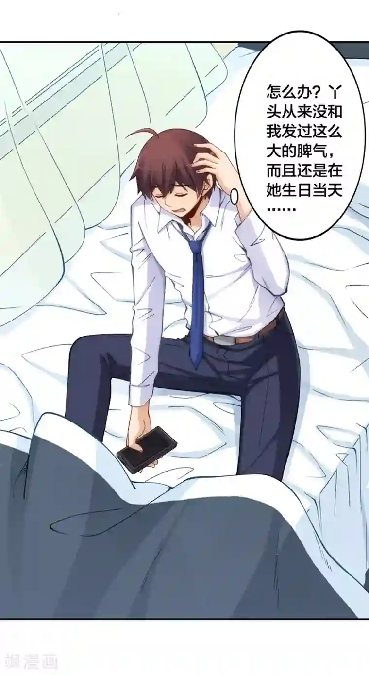 我是高富帅第147话