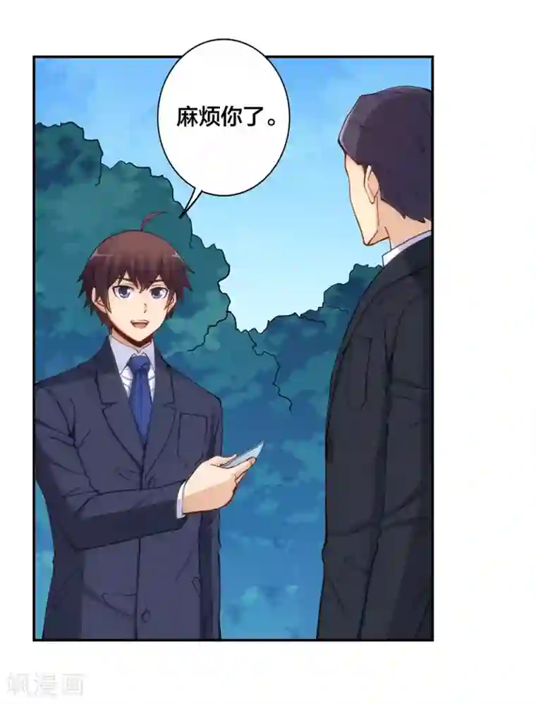 我是高富帅第148话