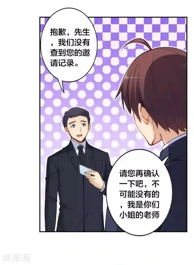 我是高富帅第148话