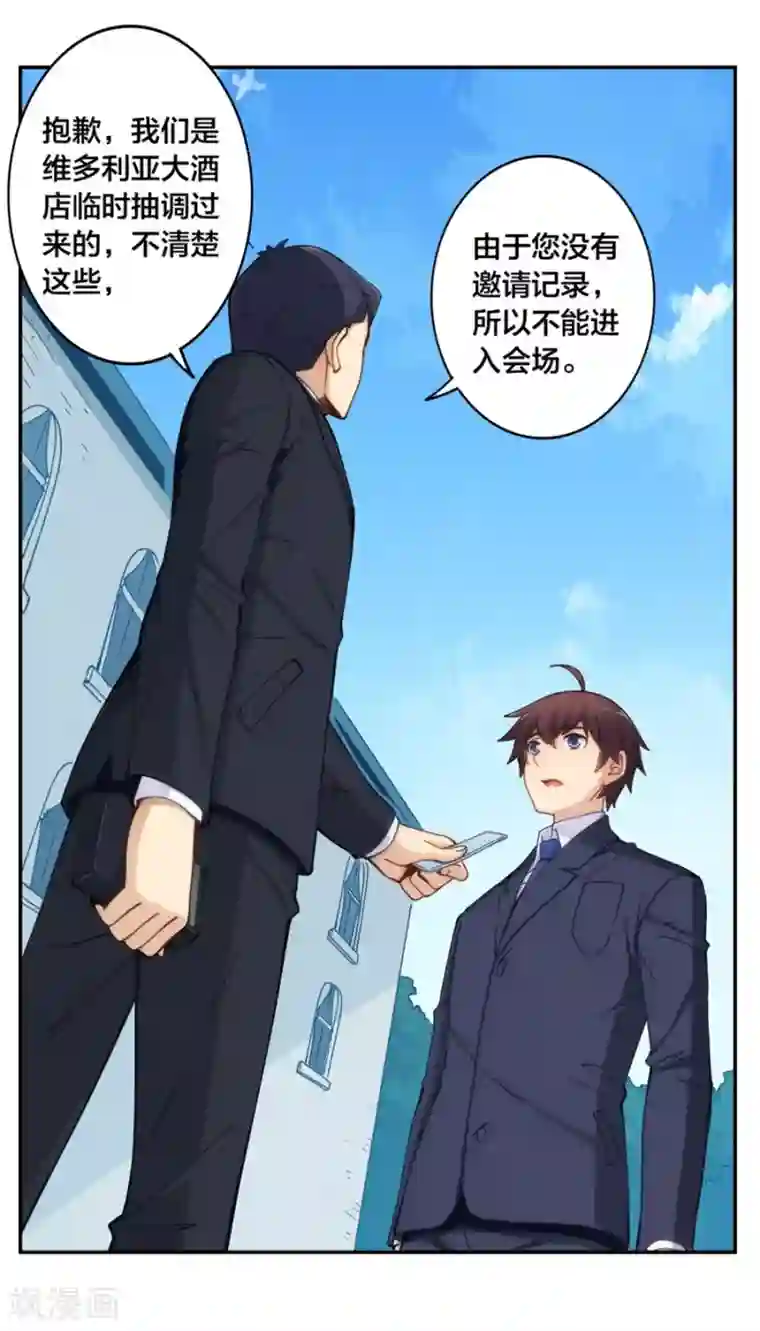 我是高富帅第148话