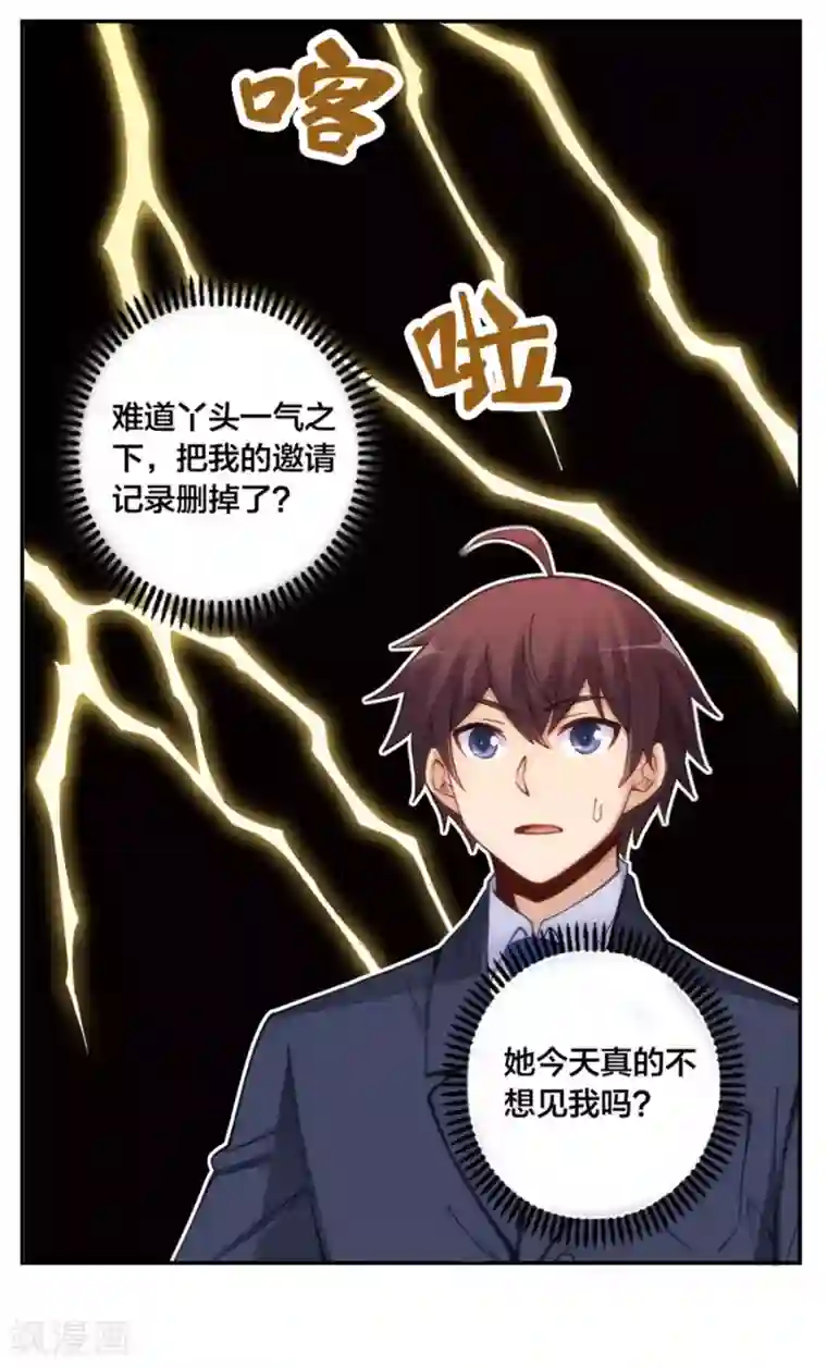 我是高富帅第148话