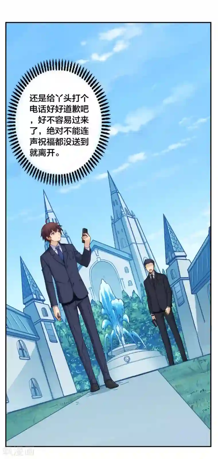 我是高富帅第148话