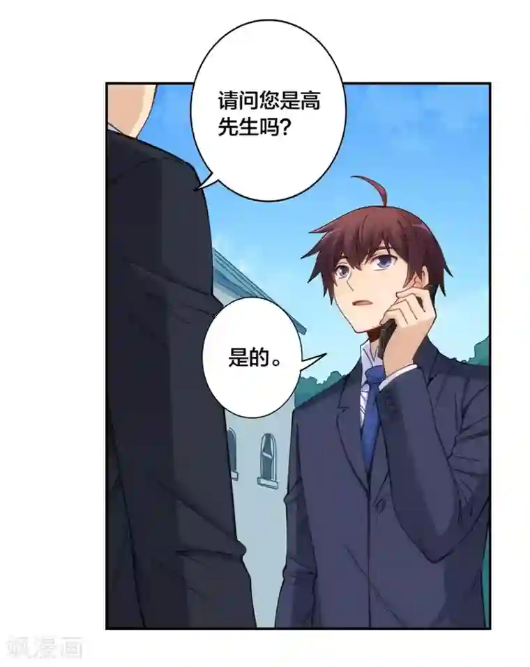 我是高富帅第148话