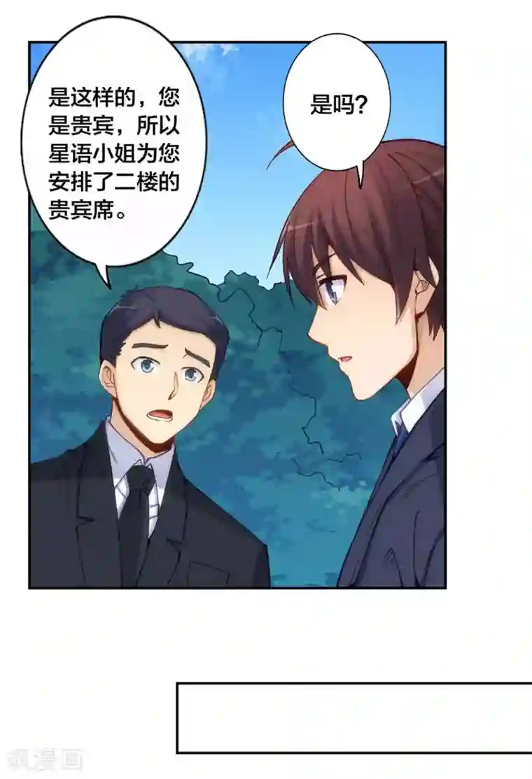 我是高富帅第148话