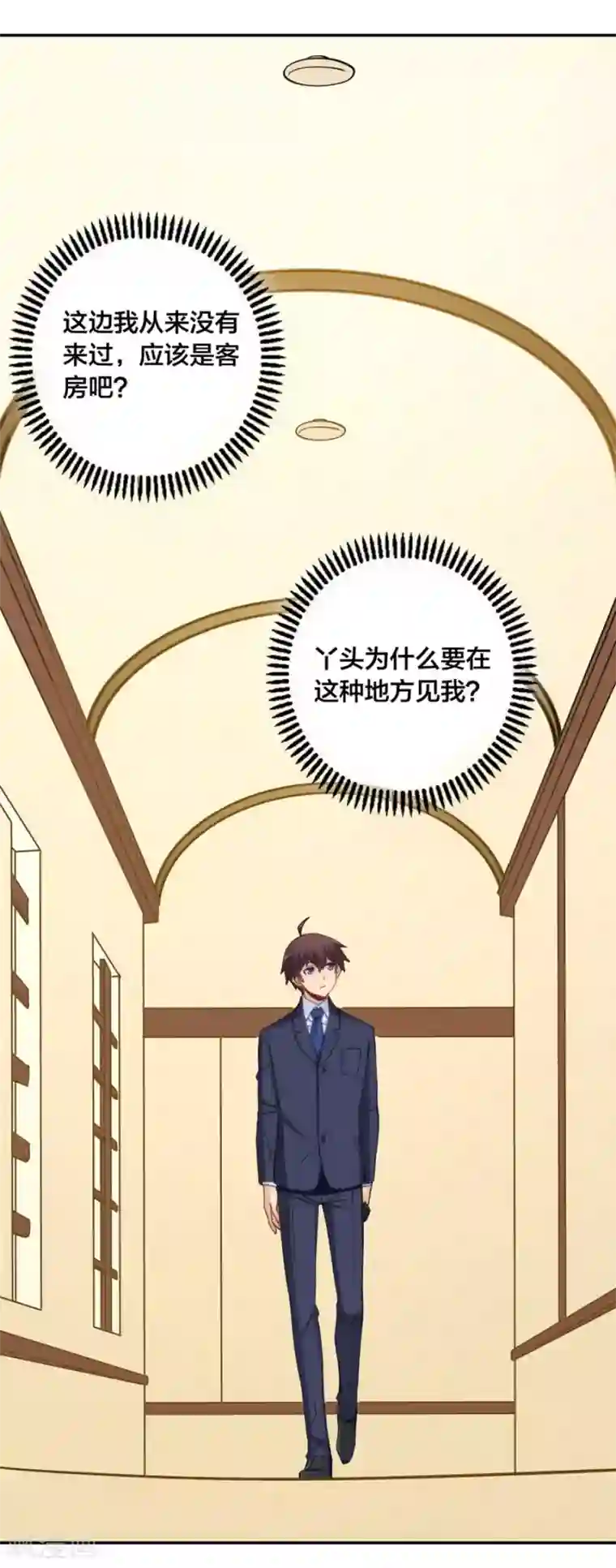 我是高富帅第148话