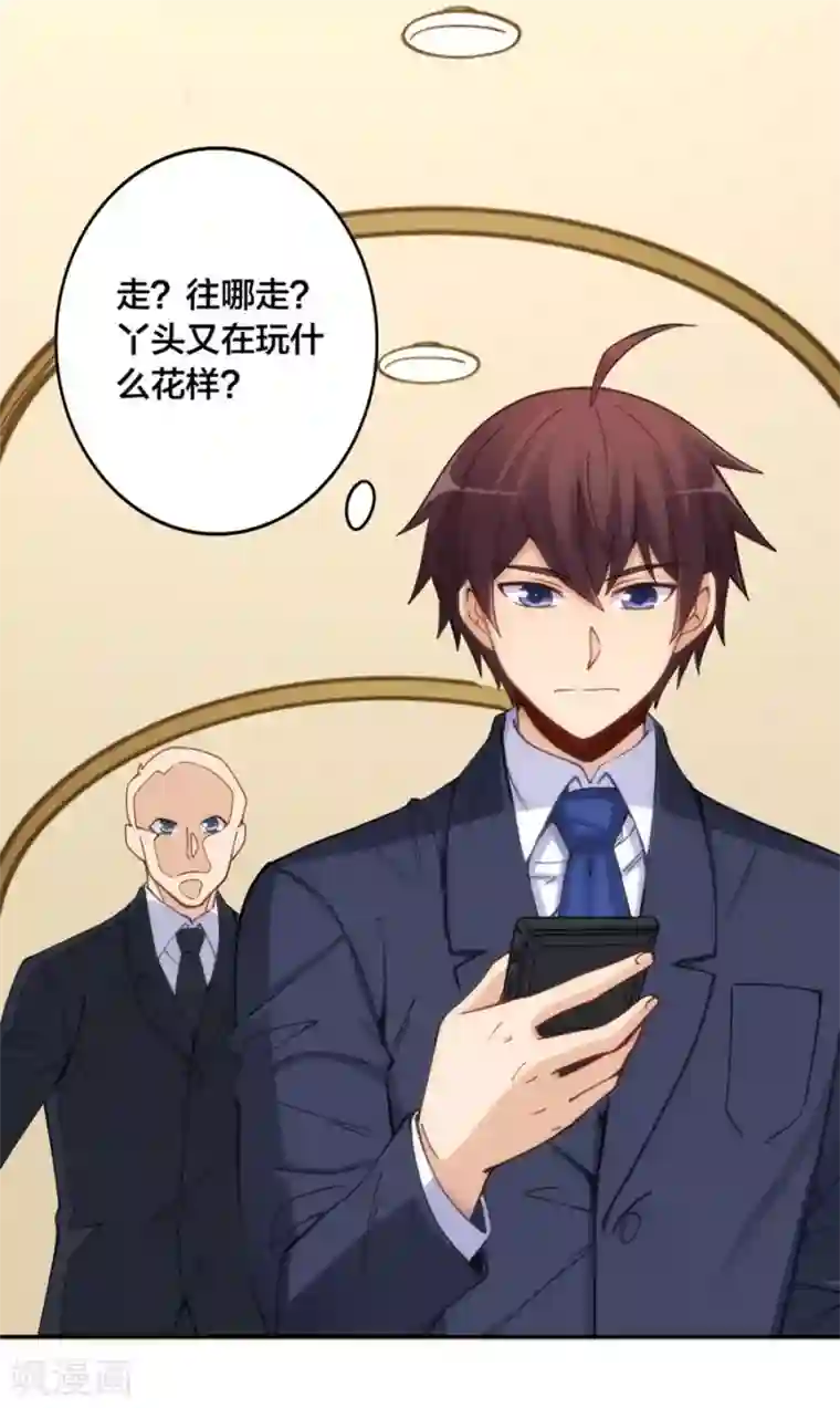 我是高富帅第148话