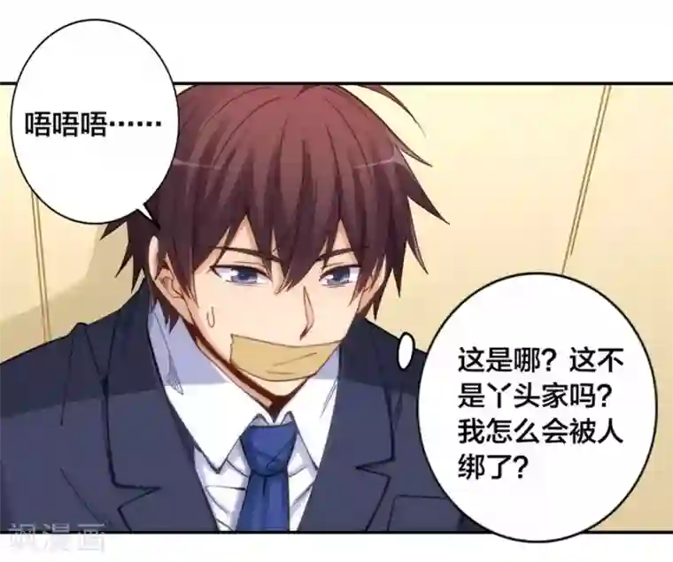 我是高富帅第148话