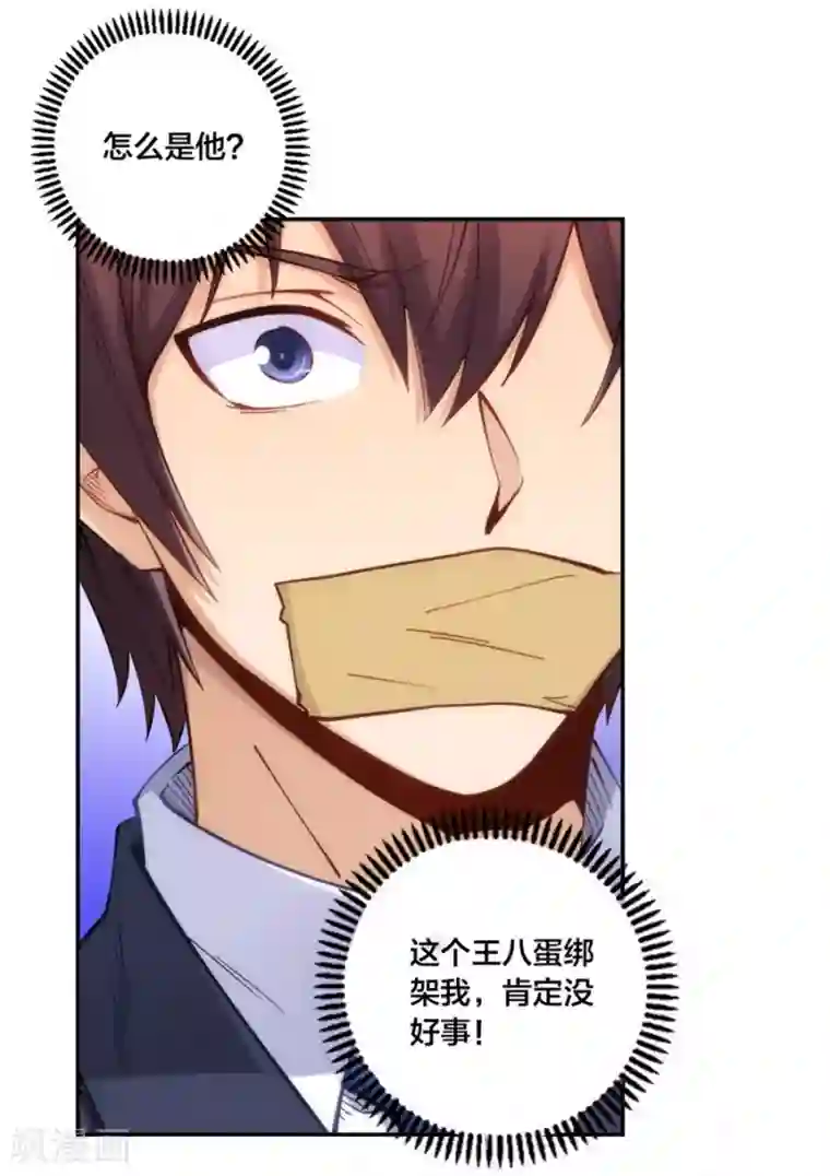 我是高富帅第148话