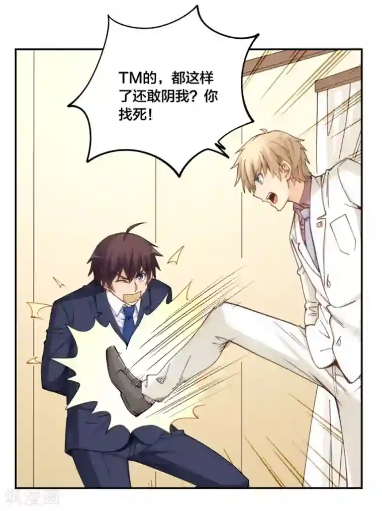 我是高富帅第148话