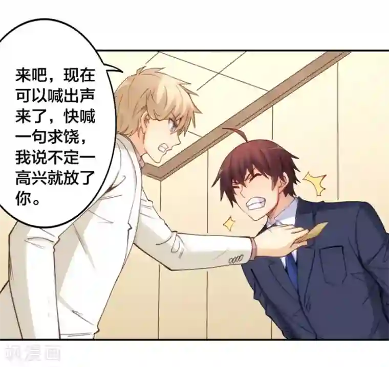 我是高富帅第148话