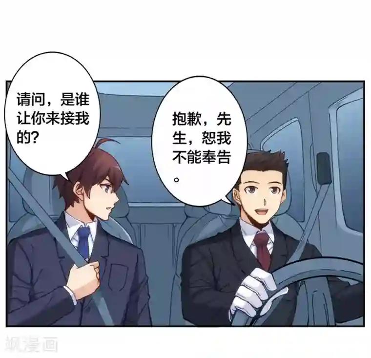 我是高富帅第148话