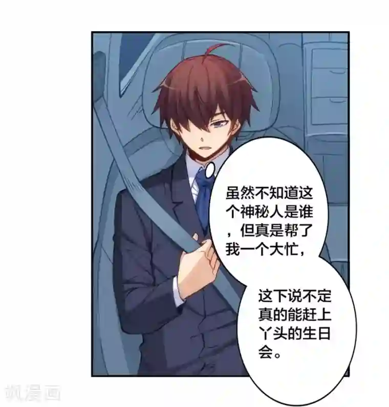 我是高富帅第148话