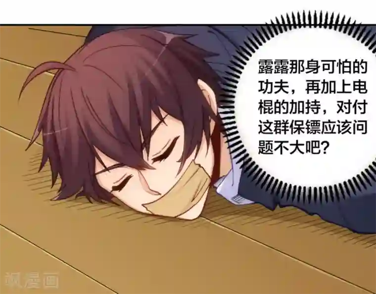 我是高富帅第149话