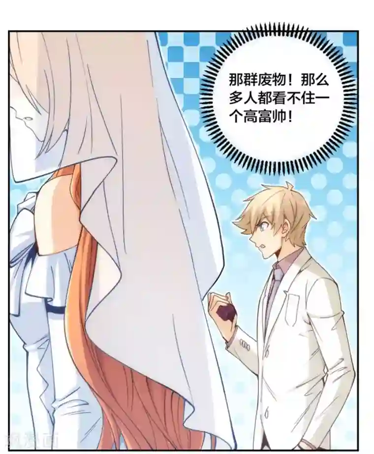 我是高富帅第150话