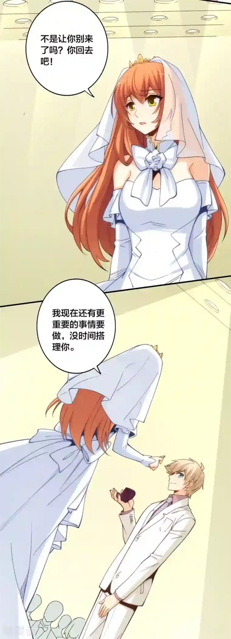 我是高富帅第150话