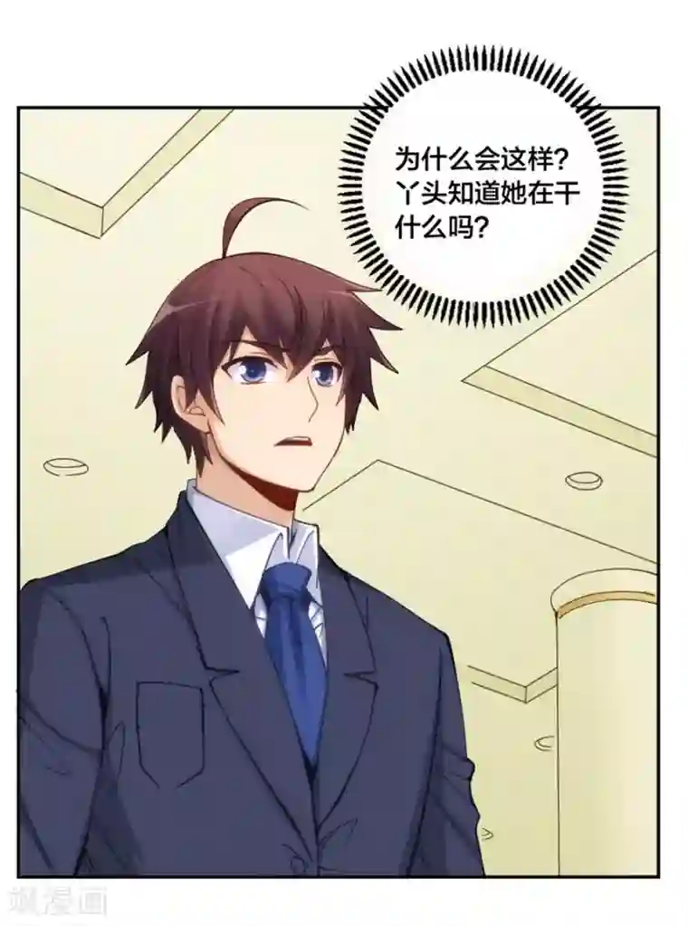 我是高富帅第150话