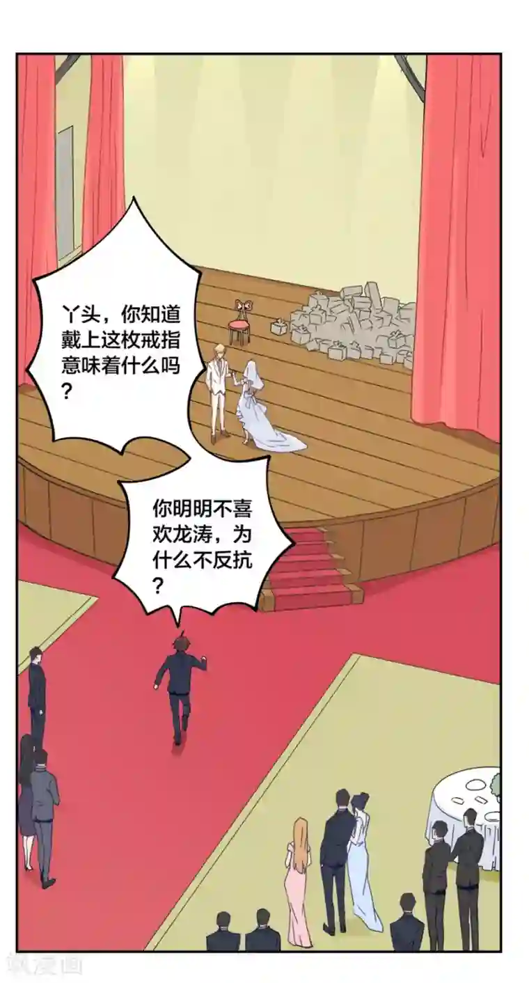 我是高富帅第150话